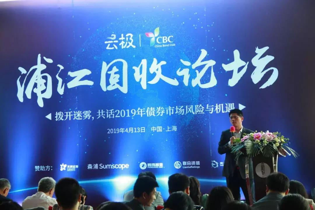 2019年债券市场风险与机遇——浦江固收论坛成功举行