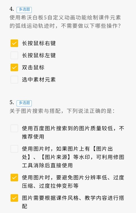 希沃白板5培训测试题答案,希沃学院微课程培训考试答案