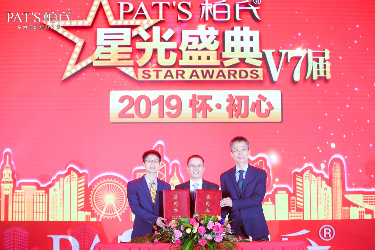 新三年规划！战略护航柏氏V7届星光盛典