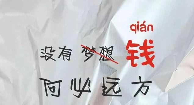 不能挣钱就省点钱,不会挣钱但能省钱