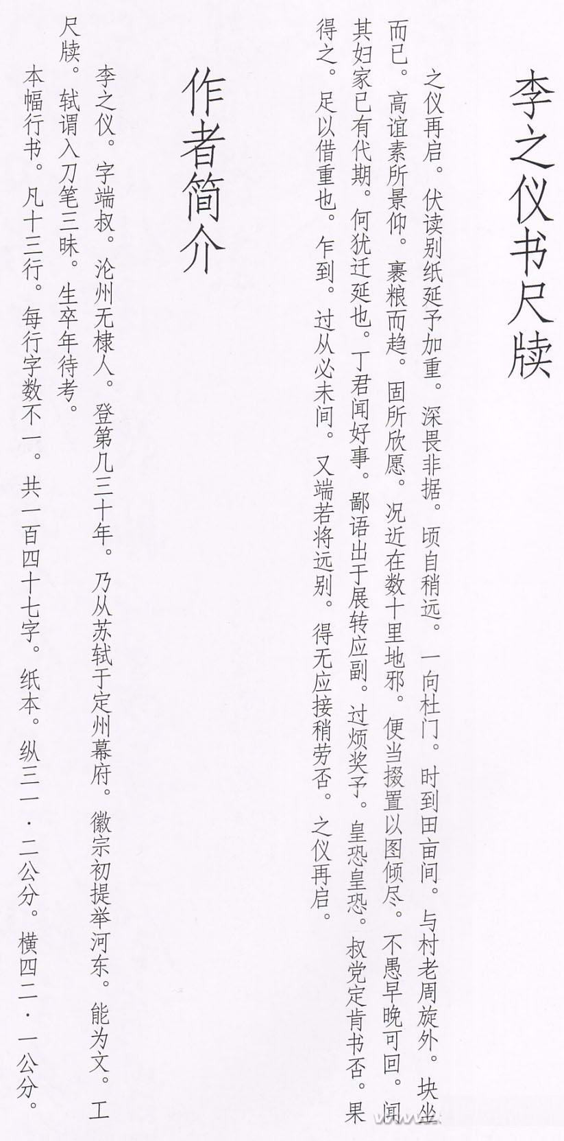 朝中措李之仪,卜算子李之仪