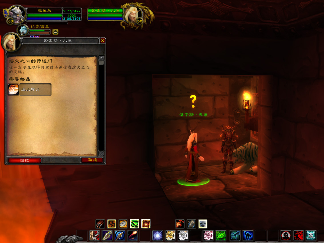 正式服熔火之心的传送门任务,熔火之心传送门任务哪里交