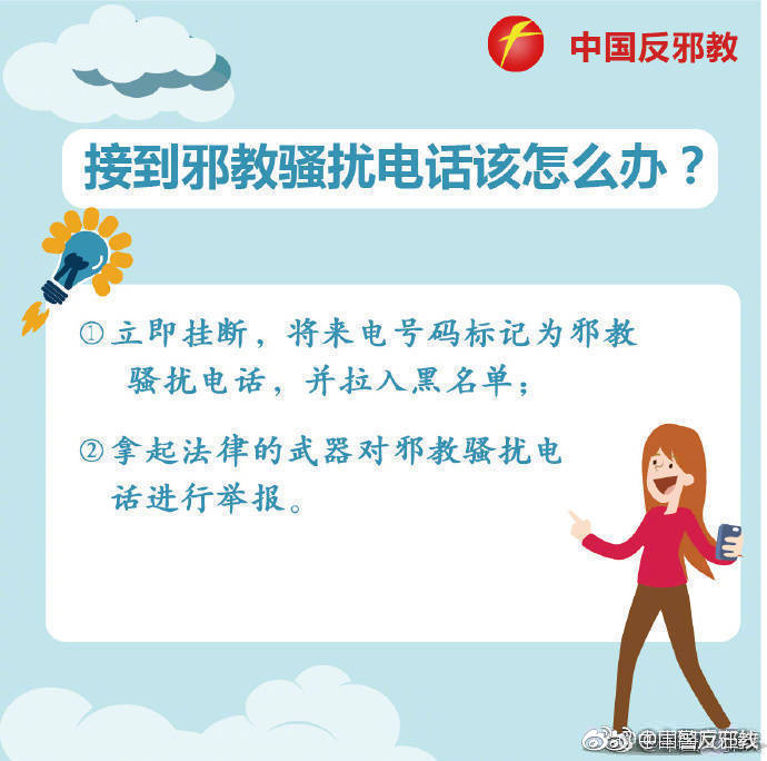 老是接到骚扰电话怎么投诉,遇到骚扰电话恐吓怎么办