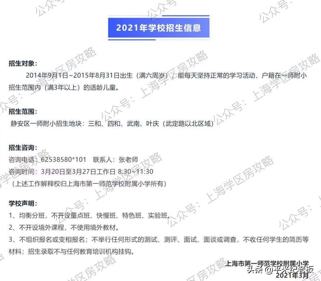 上海静安重点学区房,上海内环内300万左右的学区