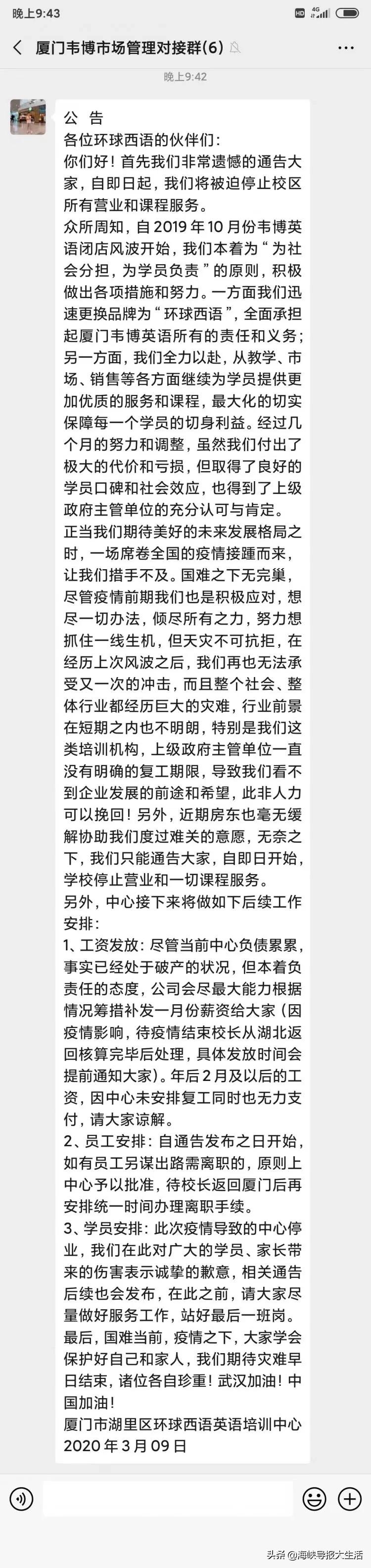 厦门补习机构倒闭事件,厦门机构倒闭