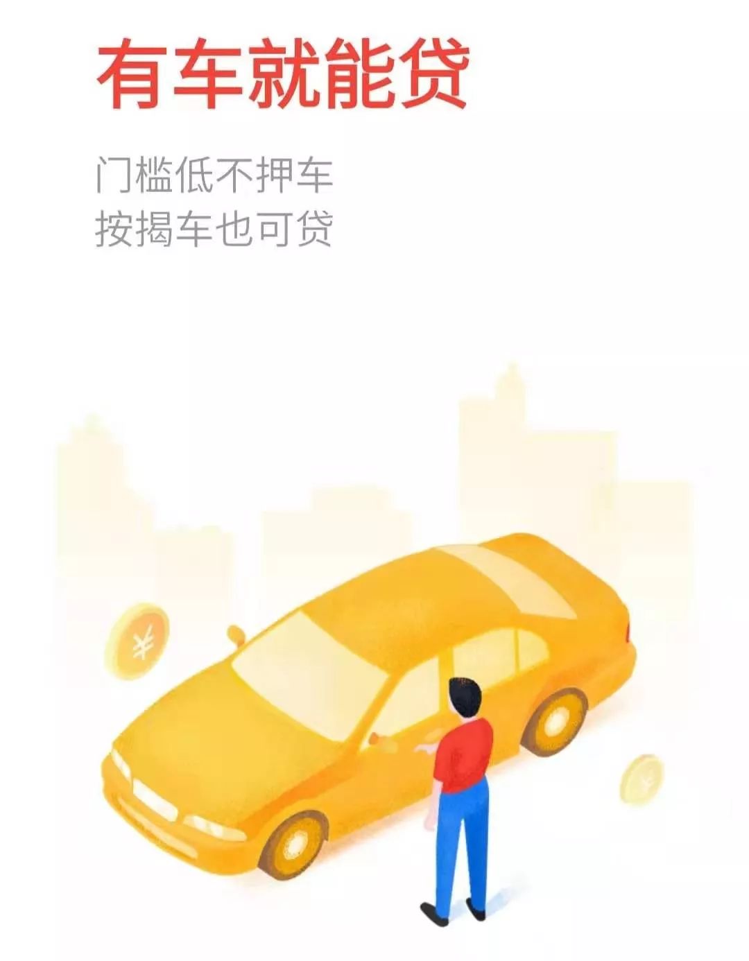 汽车抵押贷款套路大解析,汽车抵押贷怎么运营