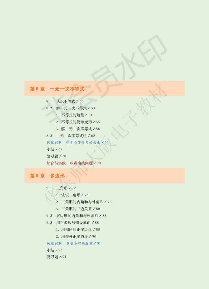 人教版初中数学电子课本,初中数学人教版电子课本