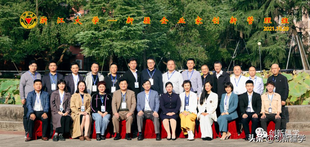 浙江大学创新管理新疆班开课,浙江大学创新与管理能力培训内容