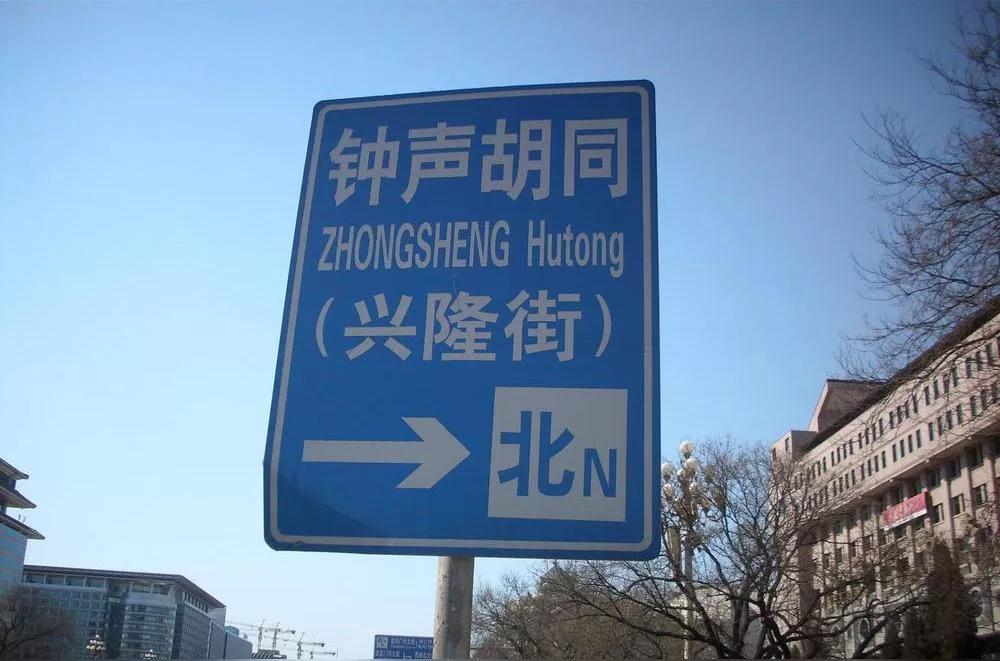 消失的胡同有哪些,北京市宣武区消失的胡同