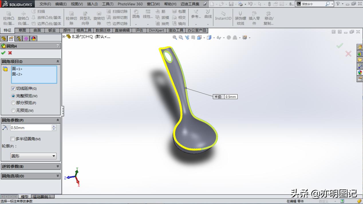 solidworks汤勺的画法,汤勺solidworks