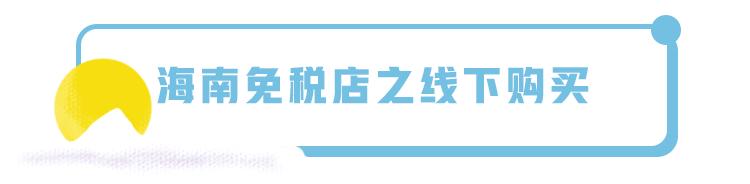 海南免税店直邮app,上海日上免税店还能发货吗