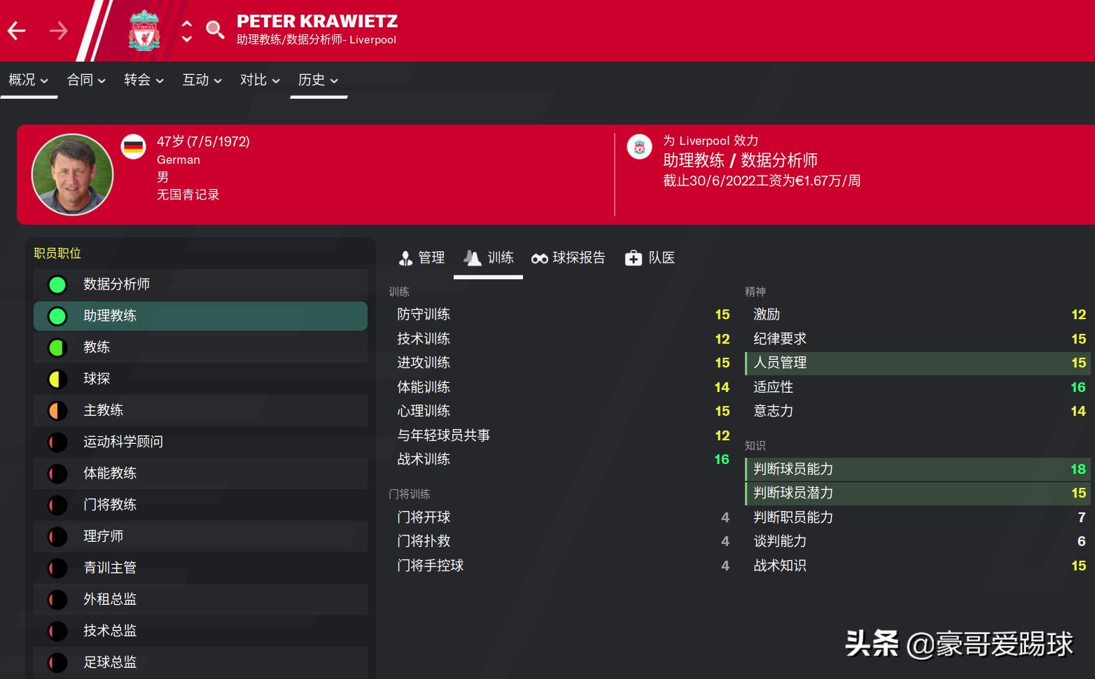 fm2023足球总监推荐,fm足球经理2021无锋阵