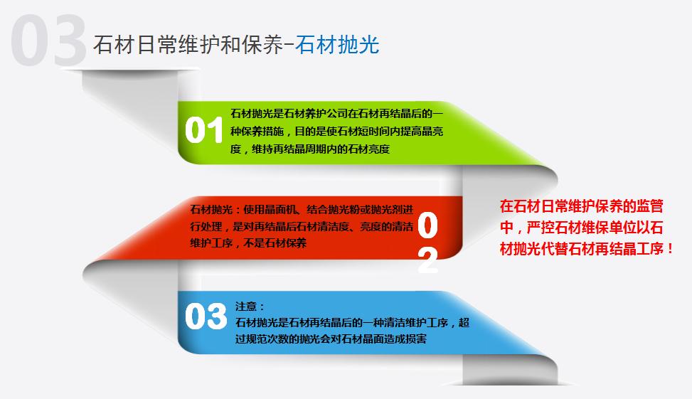 物业管理100个基础知识,物业石材养护基本知识