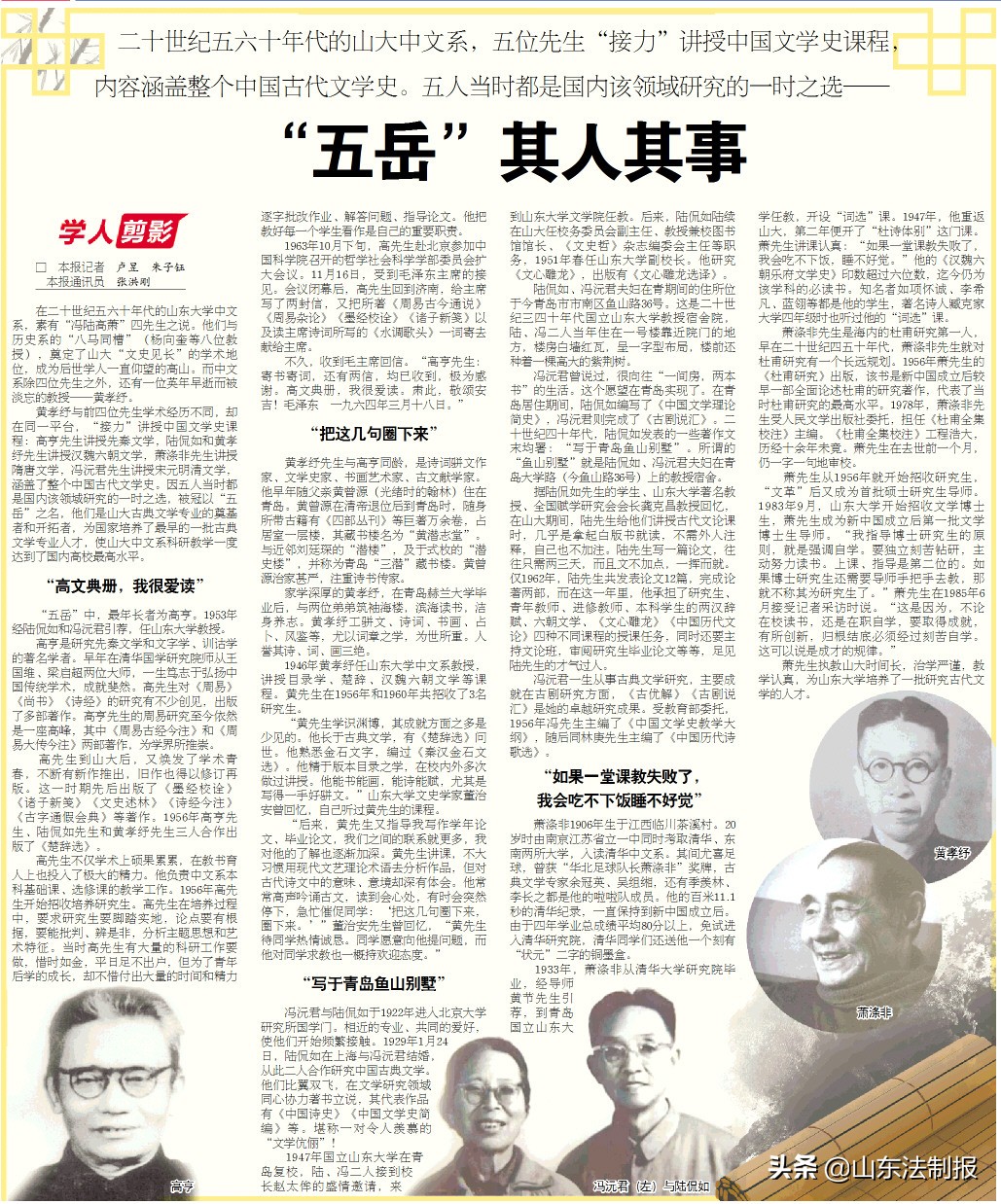 五岳真实故事完整版,五岳的个人简介