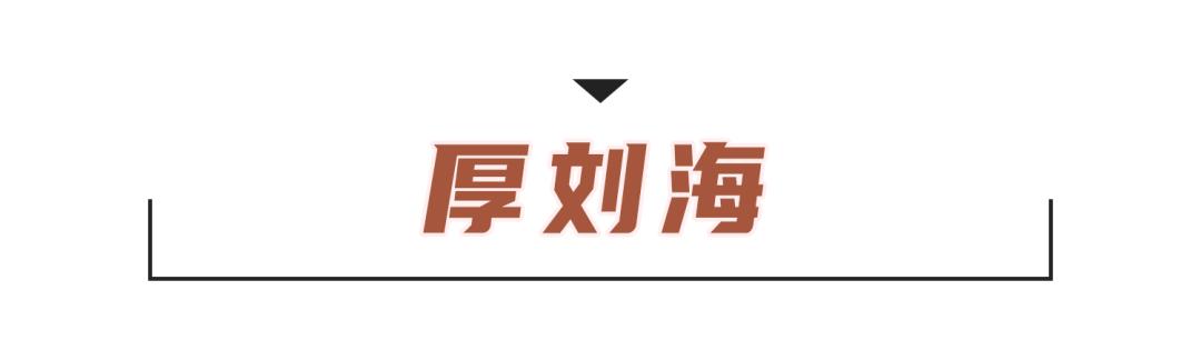 别乱换发型了!这3款不是谁都能驾驭的