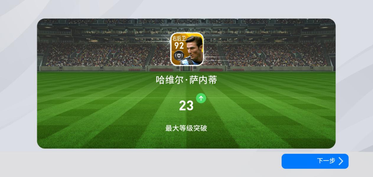 实况足球2020传奇球员,实况足球2020手游传奇评分