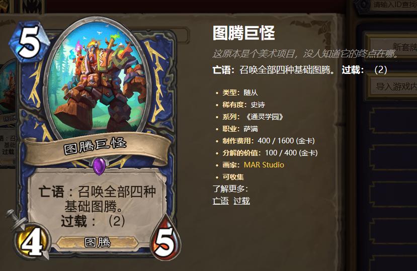 炉石传说图腾萨满卡组2020,炉石传说最新标准进化萨卡组