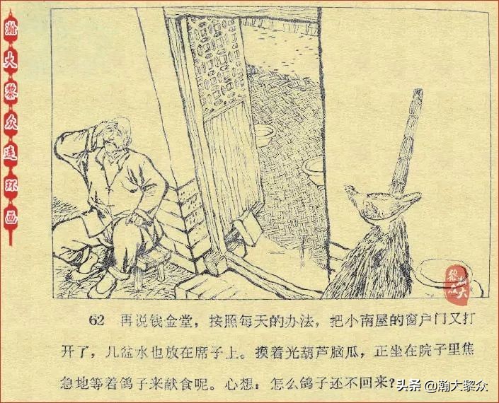 *革文**连环画《鸽子的秘密》张增木｜董建民｜张冰杰绘画