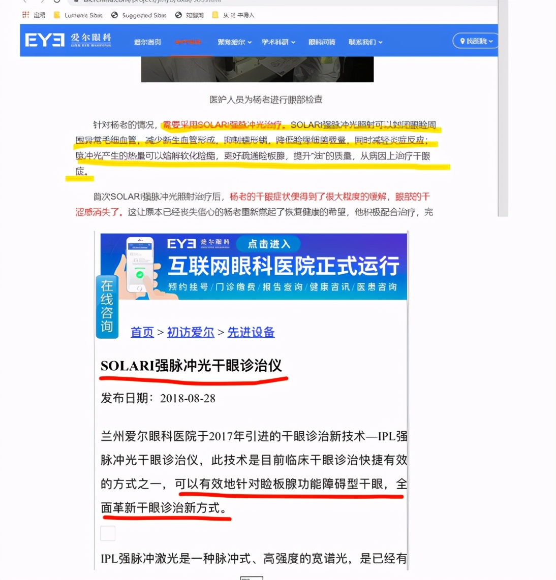 爱尔眼科为何那么多手术,爱尔眼科因违规多次被罚