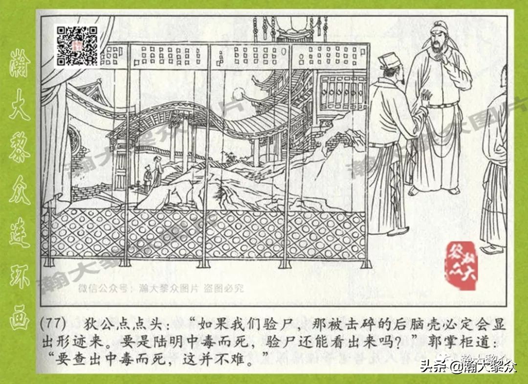 连环画狄仁杰探案故事之八沪美版,狄仁杰探案故事连环画2