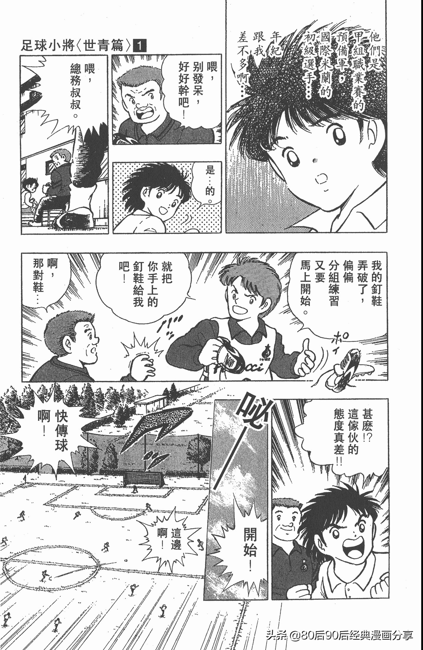 足球小将世青赛谁是冠军,足球小将001