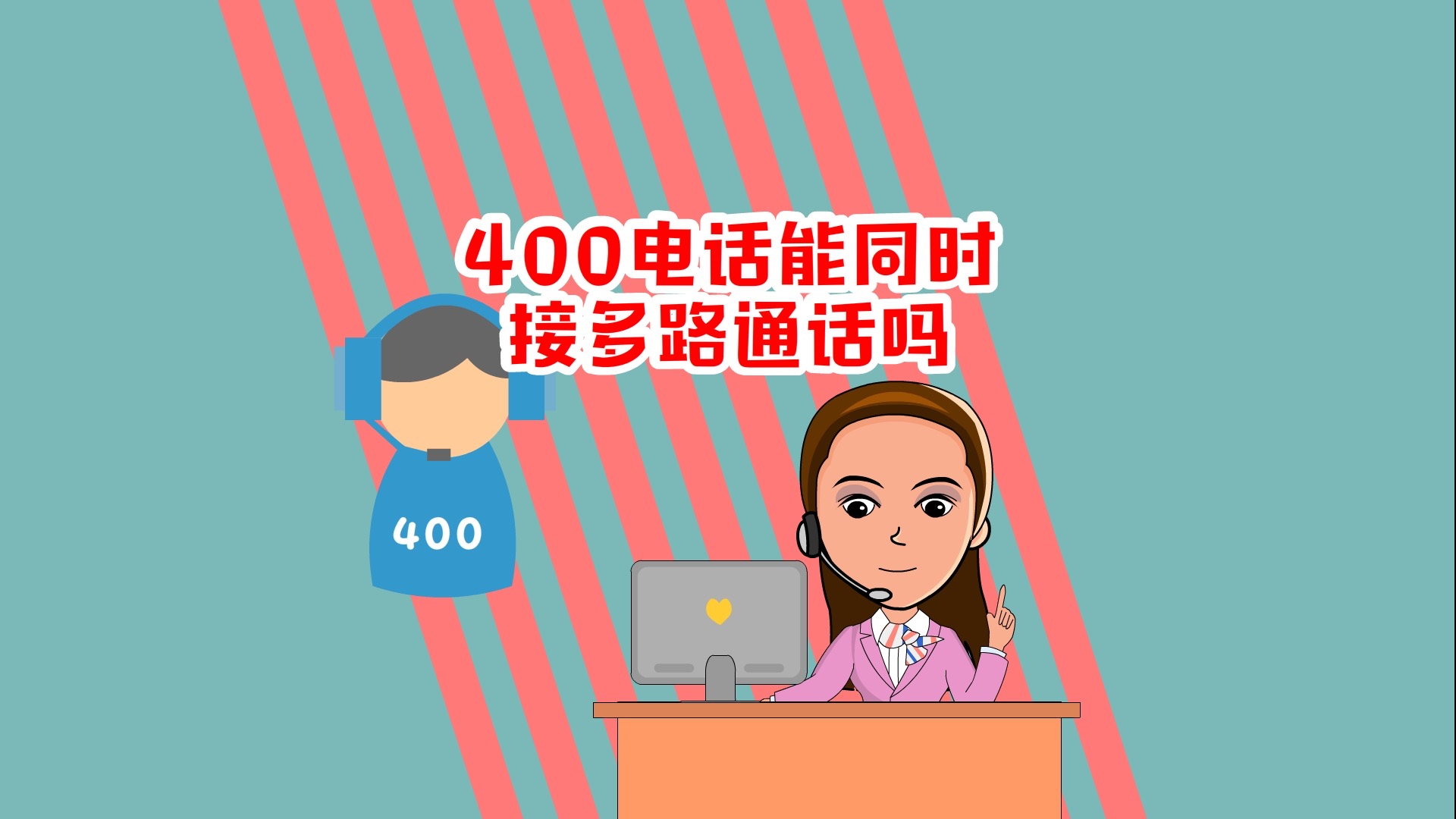 办理400电话对企业的好处,为企业办理400电话有啥好处吗