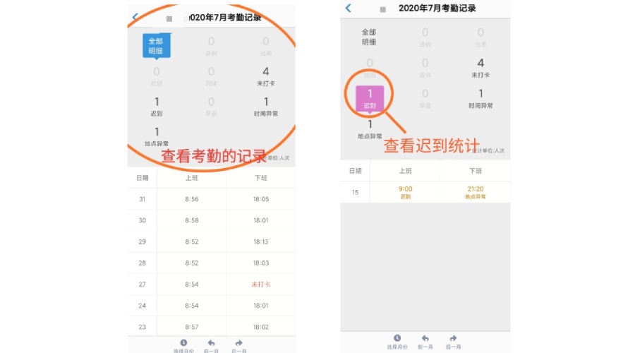 员工考勤管理流程,员工考勤管理钉钉