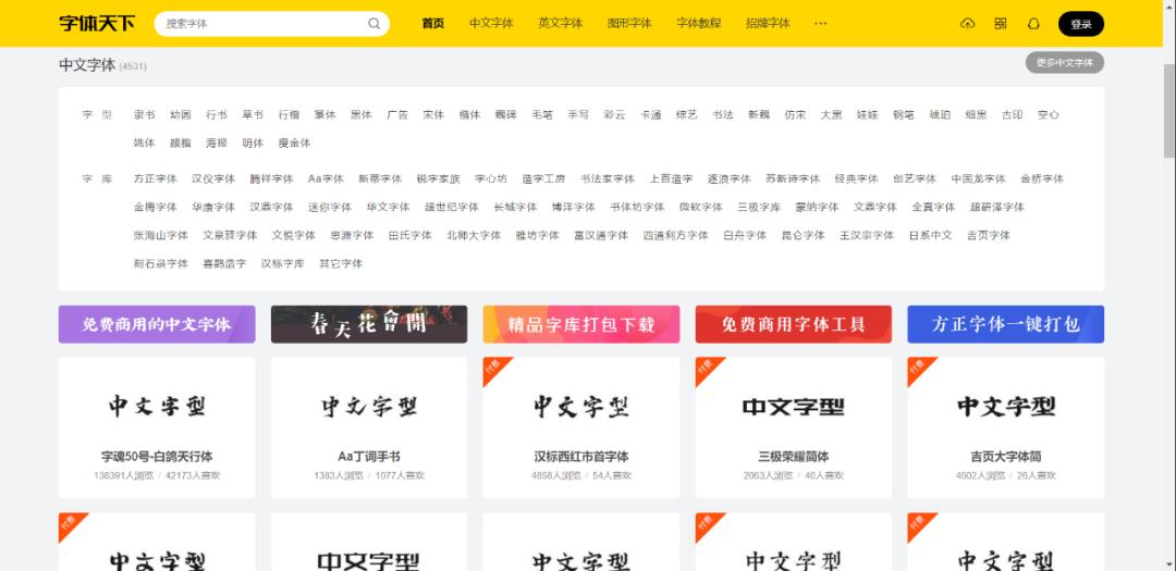 字体设计用什么网站下载,免费字体包下载推荐