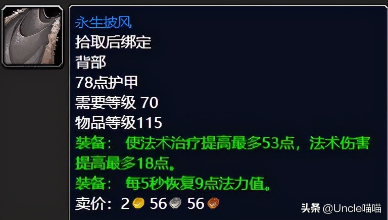 魔兽tbc团本前奶德装备,tbc奶德团本前bis装备