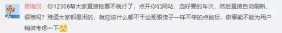 12306重磅,12306抢票回应第三方