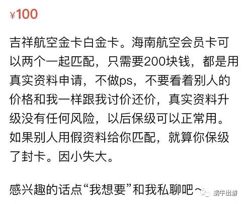 机票|断人米路白嫖奶航金卡和申请海航金卡挑战原来是这样
