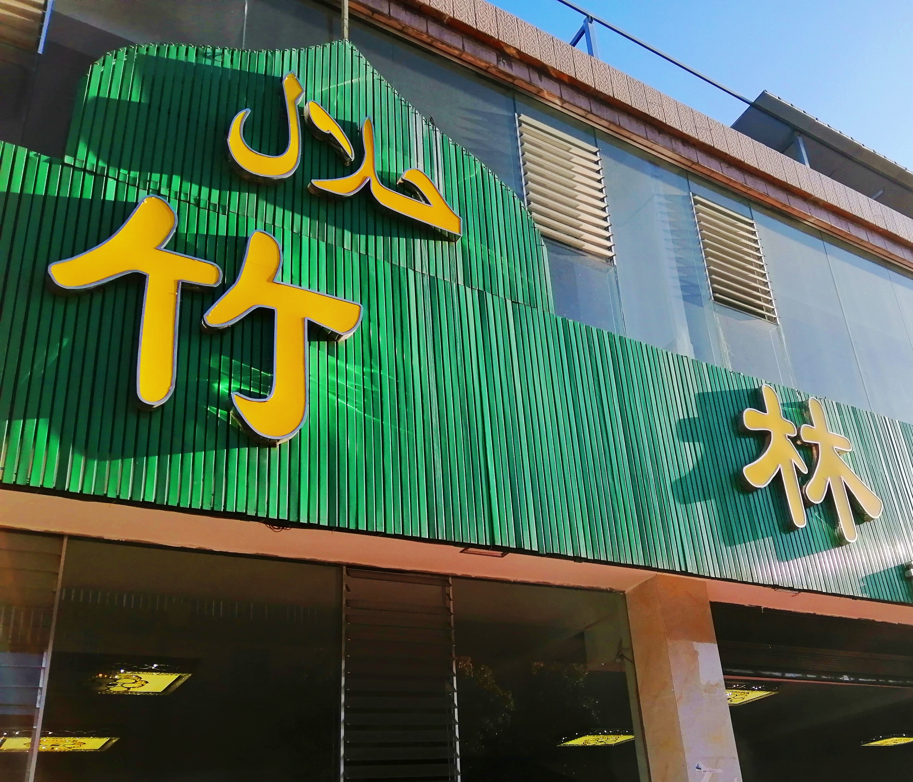 徐霞客探索长江源头的故事,昆明西山徐霞客纪念馆故事