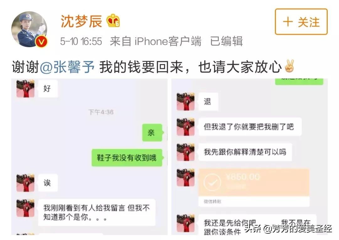 张馨予沈梦辰在线打假成功,张馨予代购被骗事件