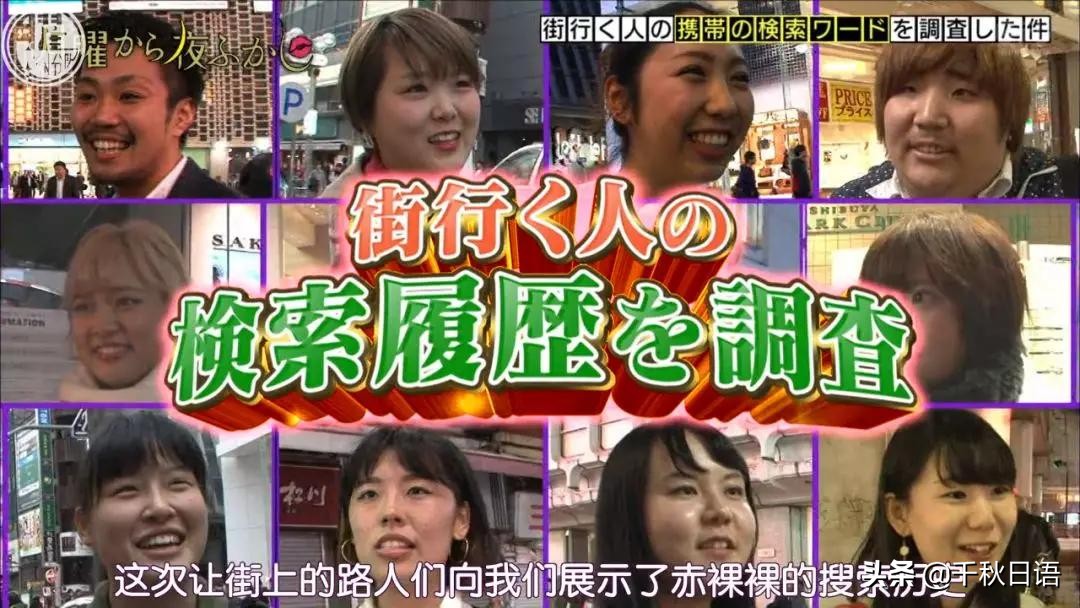 《月曜夜未央》企划：日本人手机搜索记录大揭秘