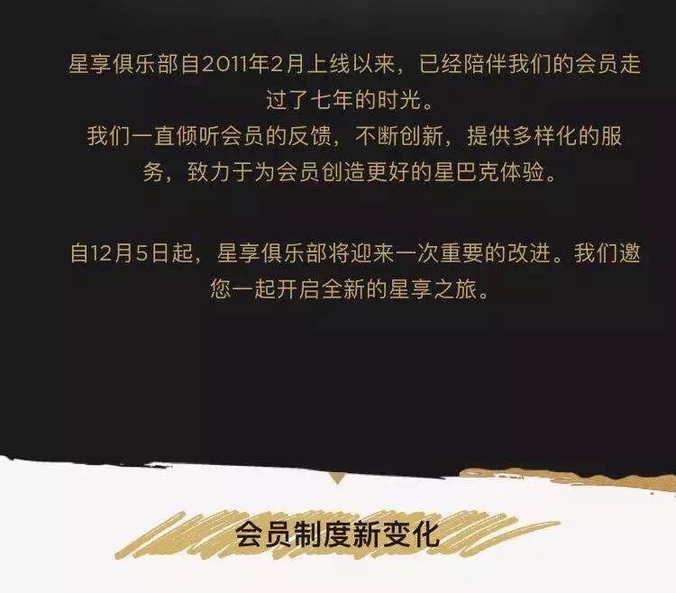 星巴克会员积分,星巴克新会员政策