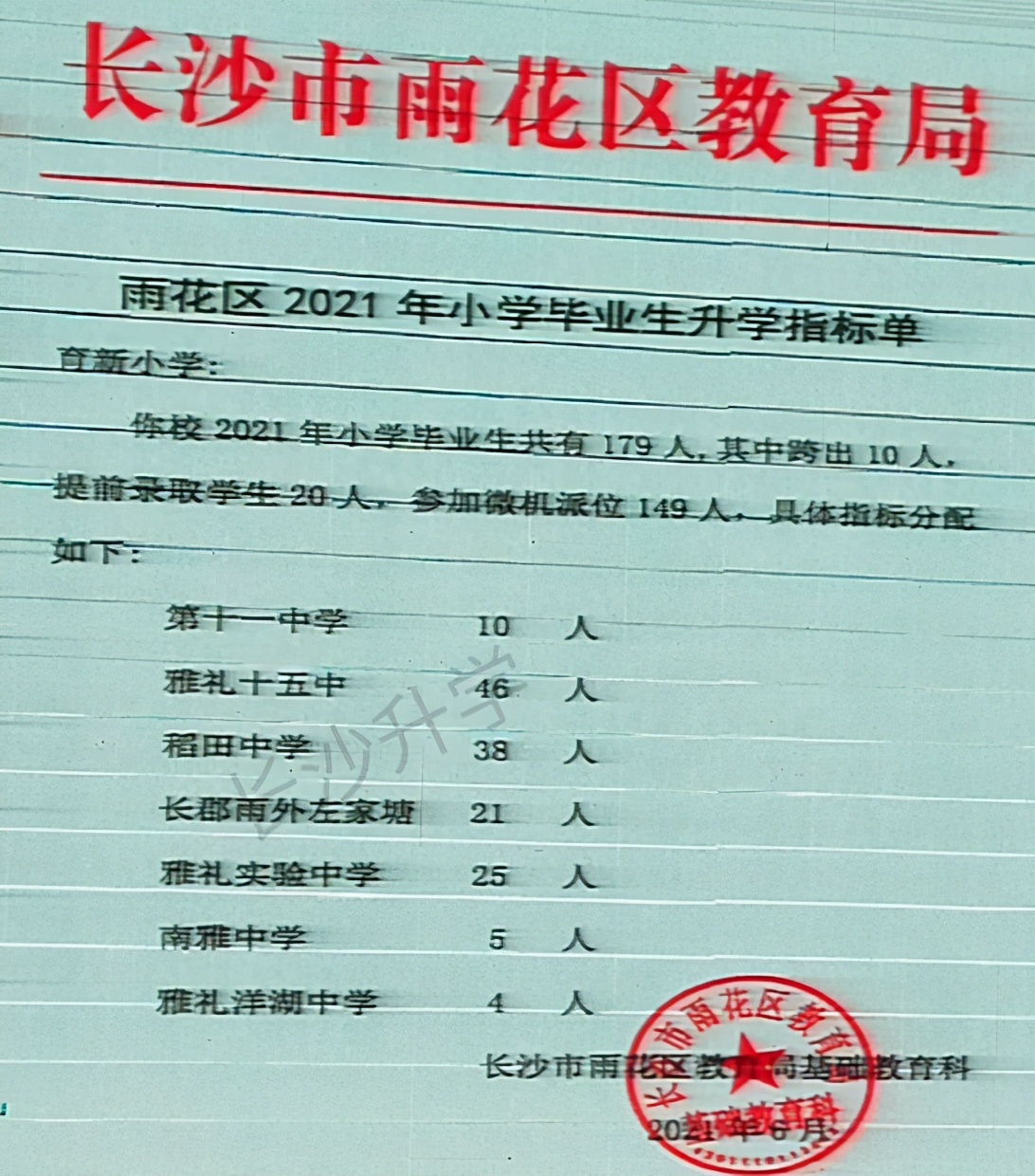 长沙清水塘第三小学微机派位指标,长沙小学微机派位片区划分