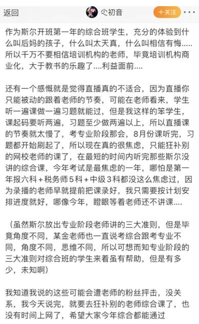 斯尔教育直播课学很多课会冲突吗,斯尔教育战略怎么样