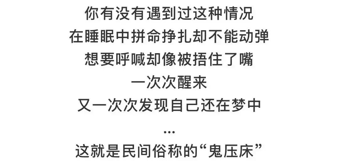 鬼压床其实是怎么回事,鬼压床是怎么一个现象