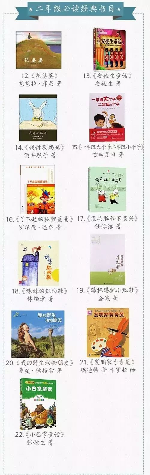 上实、华育等上海34所学校推荐书目曝光！看看你家孩子读过哪些？