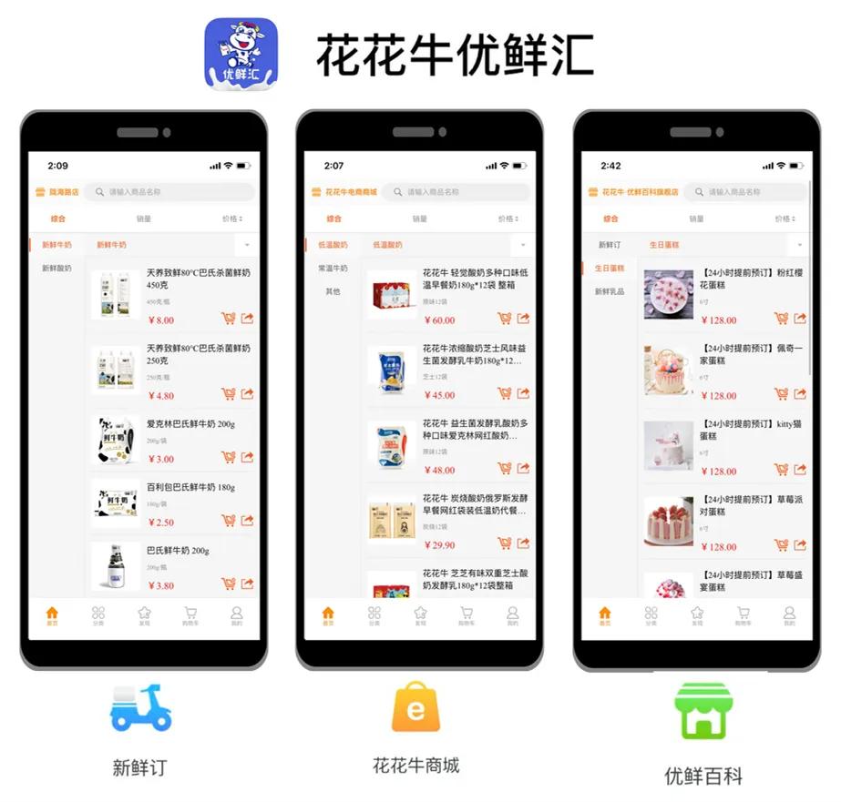 “神仙”APP-花花牛优鲜汇正式上线，喝奶能省钱还赚钱！