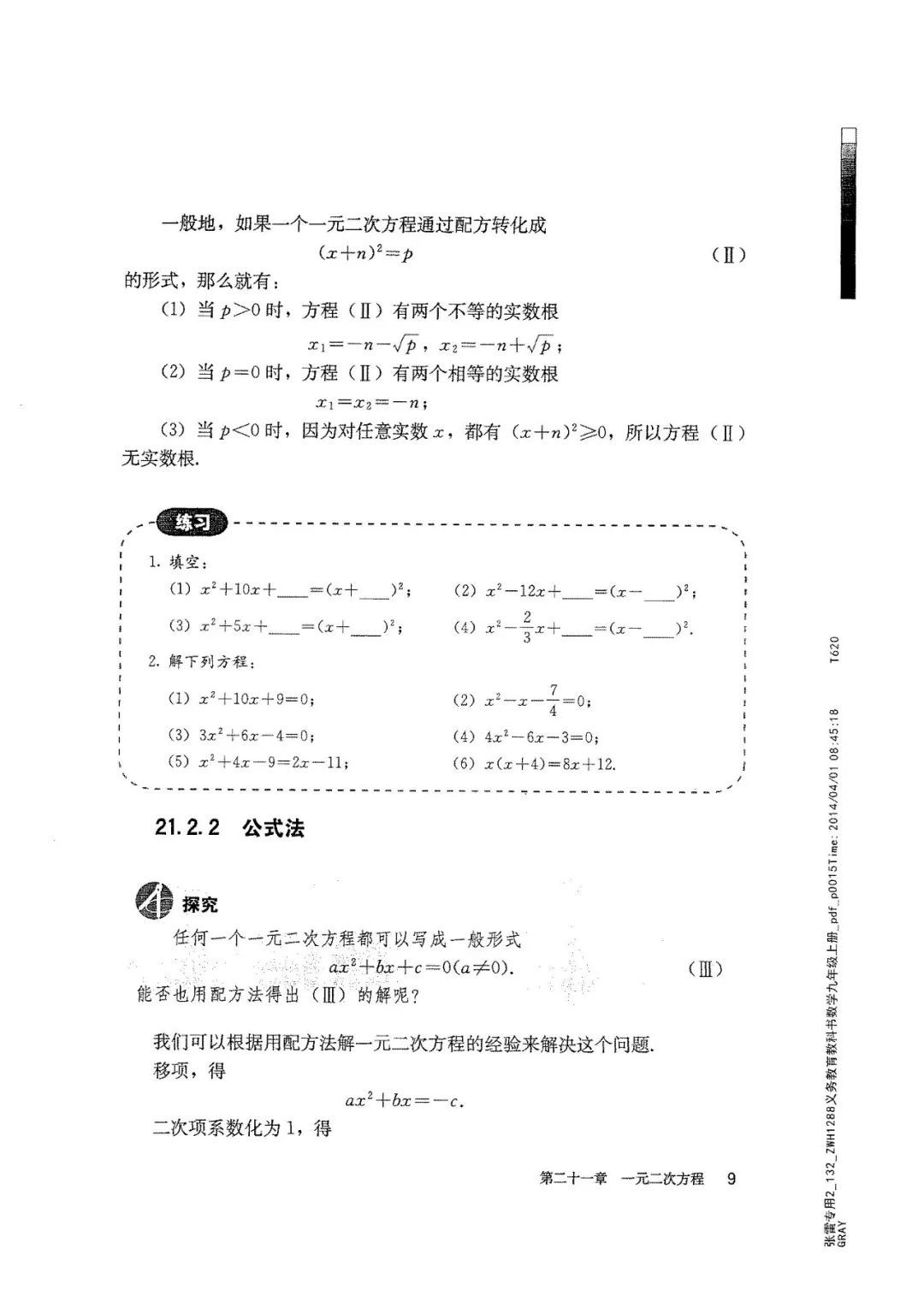 人教版数学九年级上册电子课本（高清可*载下**），暑假预习用