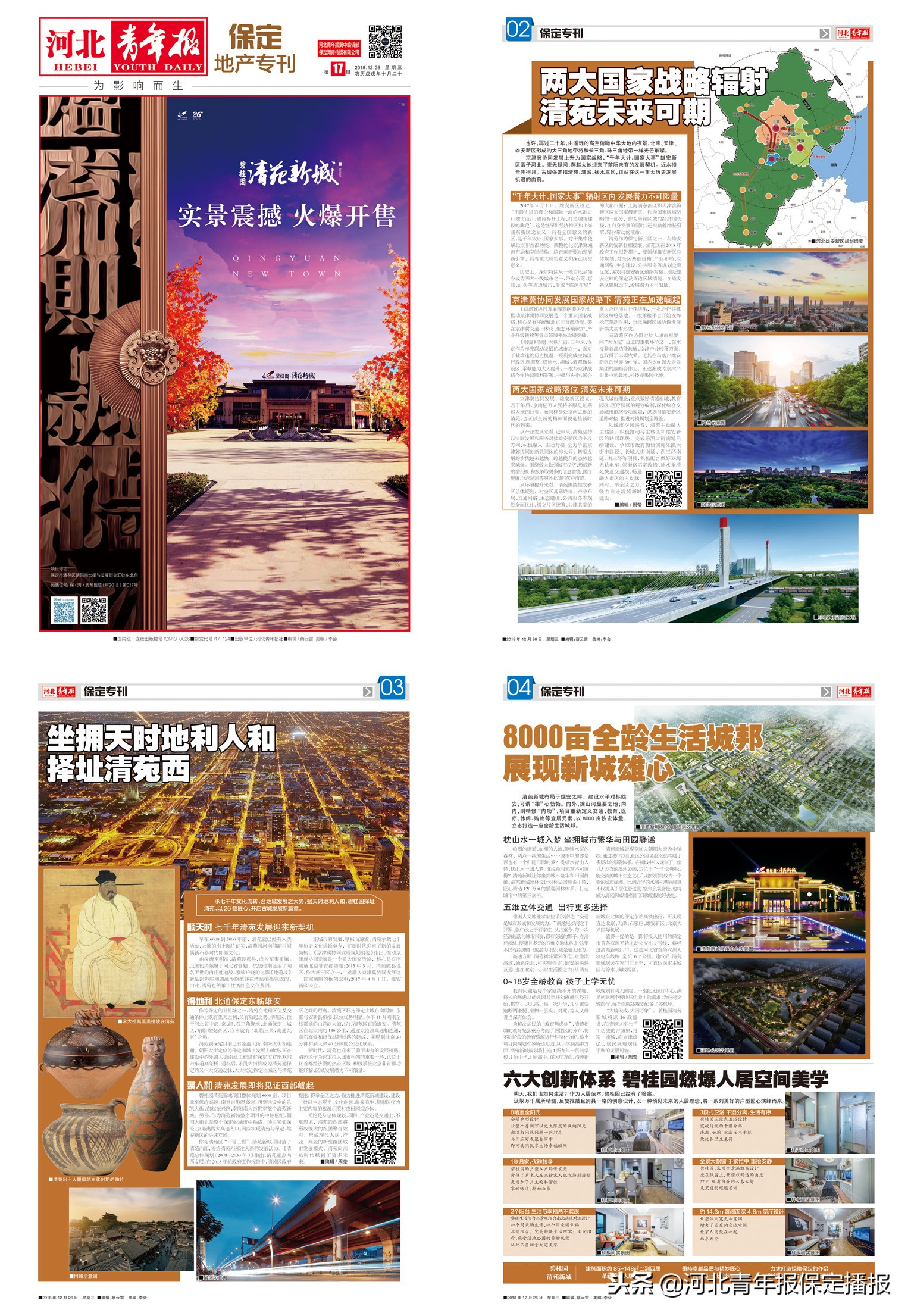 保定市企业处罚,保定四家医疗机构被处罚