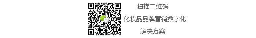 化妆品营销数字化解决方案|一物一码