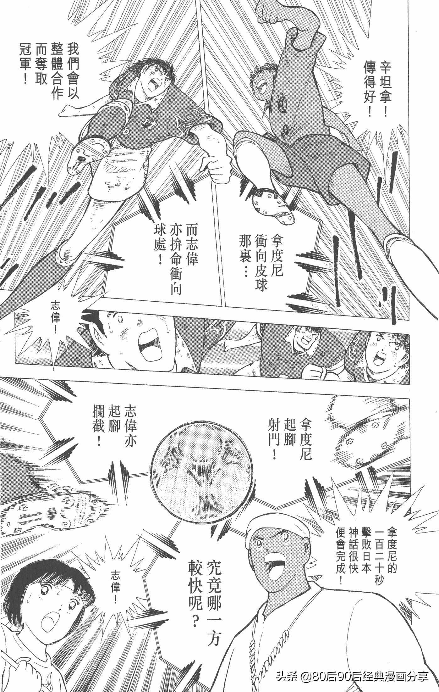 足球小将世青赛第七回,足球小将世青赛28