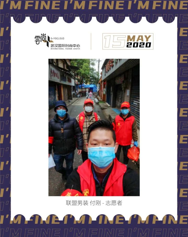 I’MFINE｜风雨过后，“罩”样微笑，我们都很好