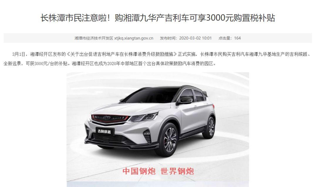 湘潭买车补贴,湘潭吉利汽车优惠政策