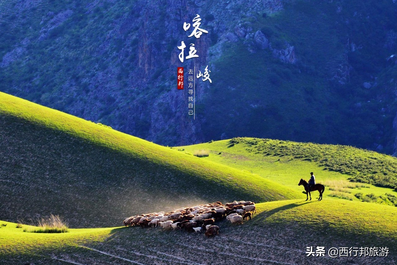 *疆新**,一定要不顾一切去一次的地方