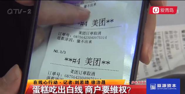 商家也维权！青岛四五家蛋糕店被同一顾客索赔，因为蛋糕里吃出白线？这个消费者太可疑