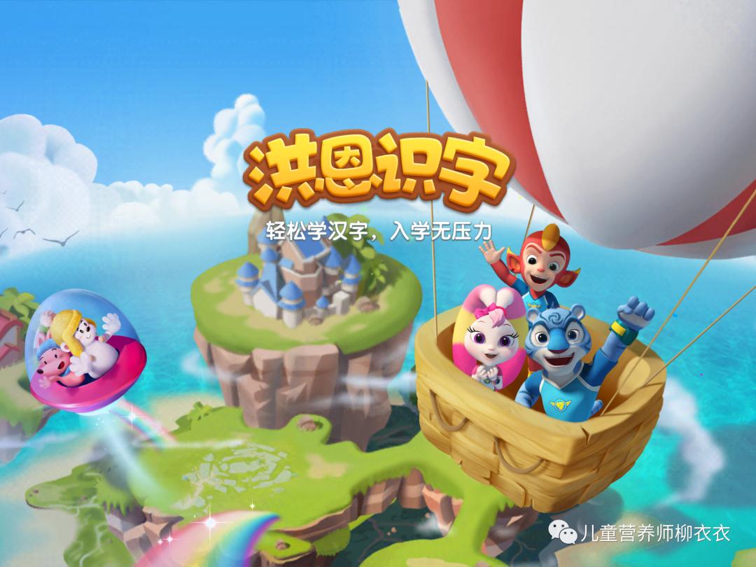 识字软件洪恩,洪恩悟空识字软件