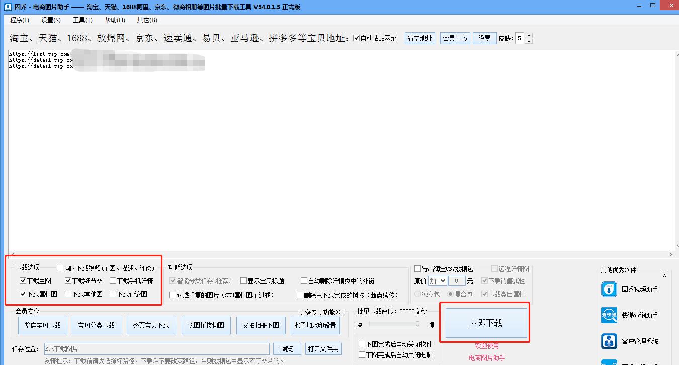 唯品会后台批量导出图片链接,唯品会采集